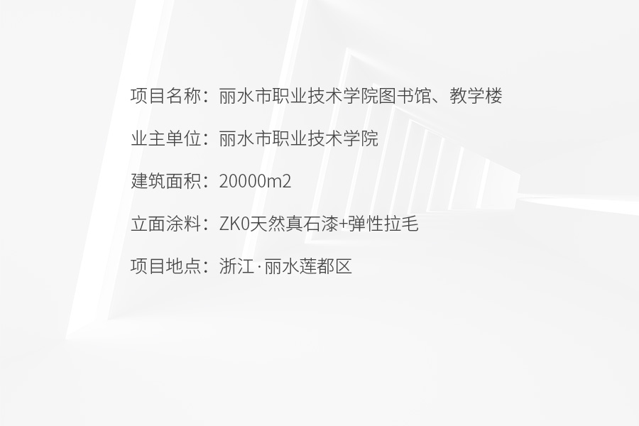 麗水市職業(yè)技術學院圖書館、教學樓