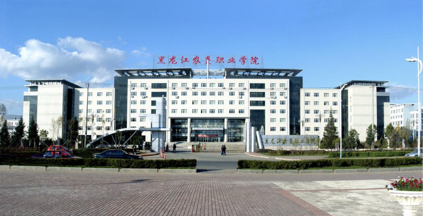 黑龍江農(nóng)墾職業(yè)學院校區(qū)